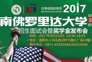 【南佛罗里达大学】一 被普林斯顿评为美国东南部最好最有价值的大学 【南佛罗里达大学】一 被普林斯顿评为美国东南部最好最有价值的大学