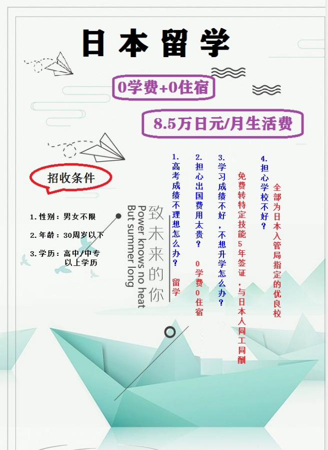 日本留学 日本留学