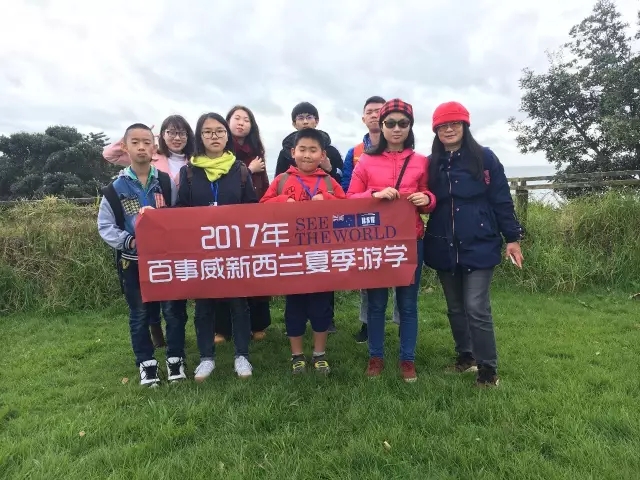 Bestway 2017年新西兰夏令营收获之旅—上篇