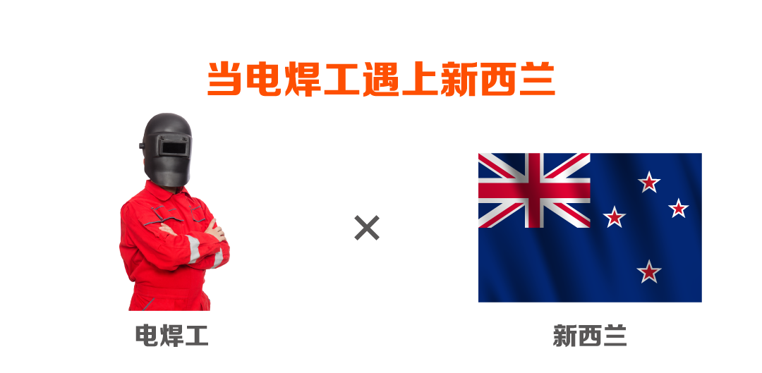 出国劳务-新西兰劳务