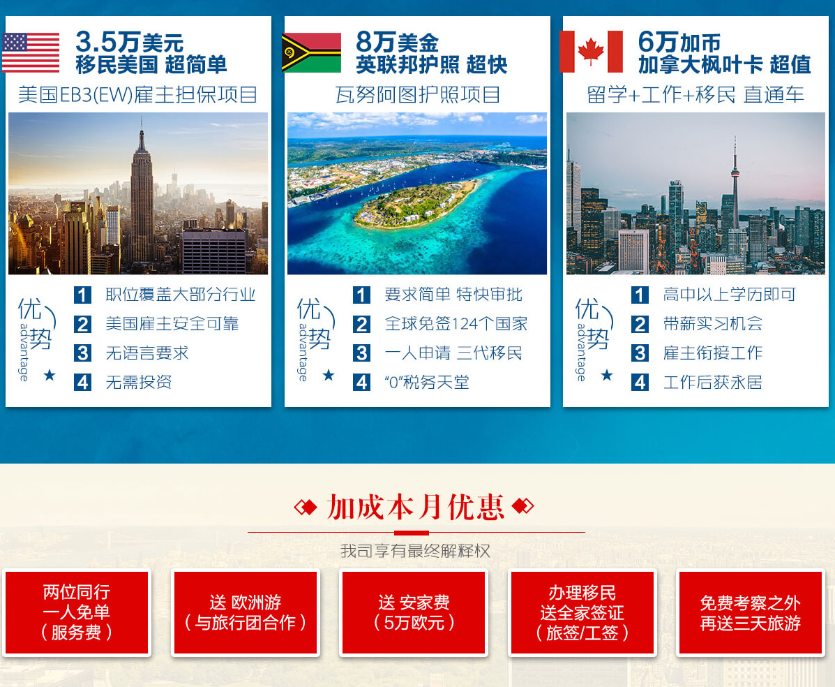 最高性价比移民大盘点.jpg