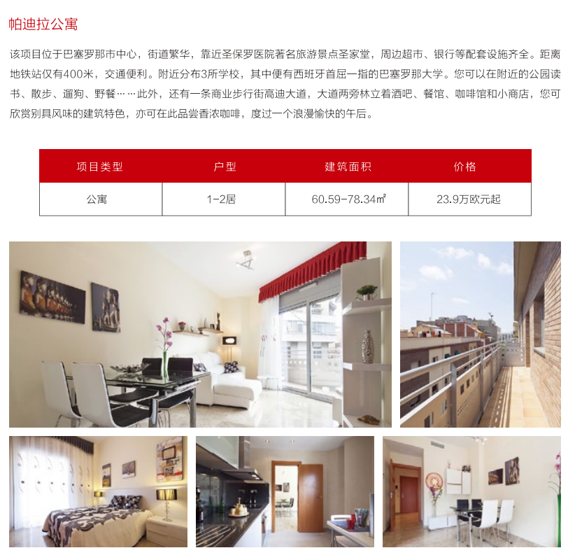 西班牙购房移民