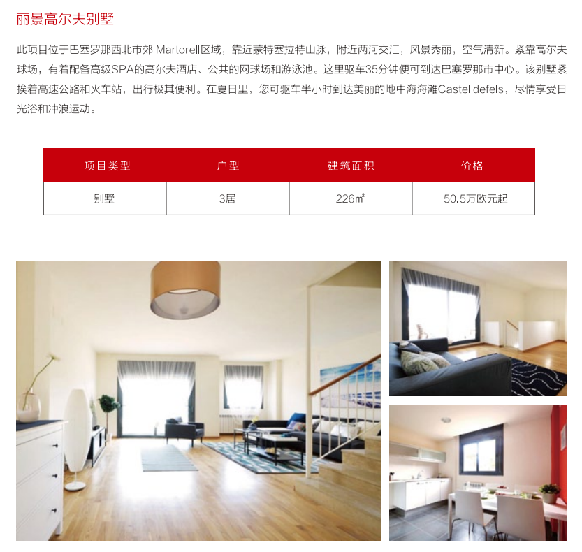 购房移民
