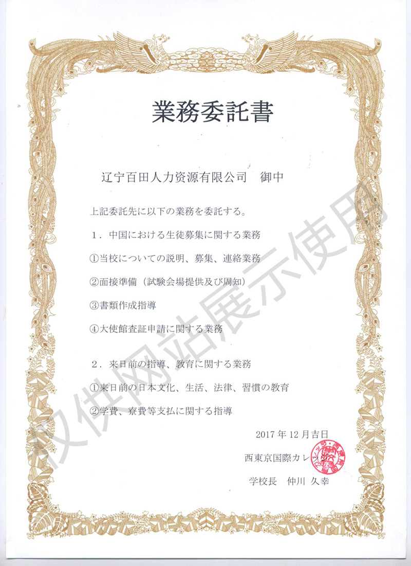 西东京国际教育学院