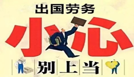 正规出国劳务公司