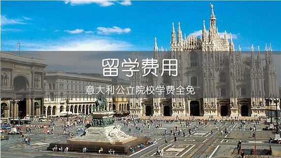 意大利公立大学官方本科/硕士招生简章