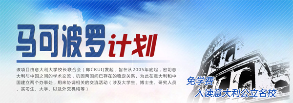意大利公立大学官方本科/硕士招生简章
