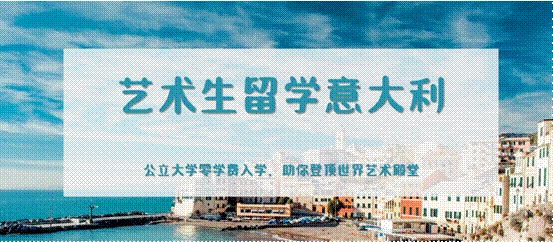 意大利公立大学官方本科/硕士招生简章