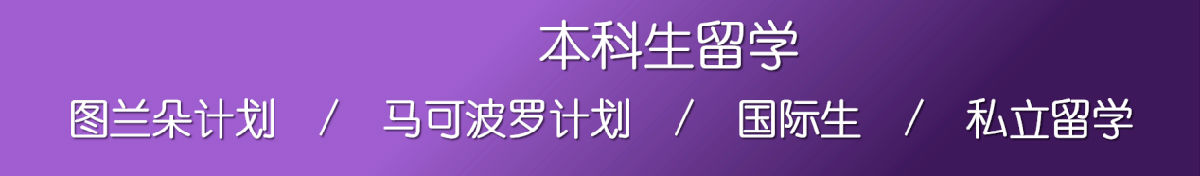 意大利公立大学官方本科/硕士招生简章