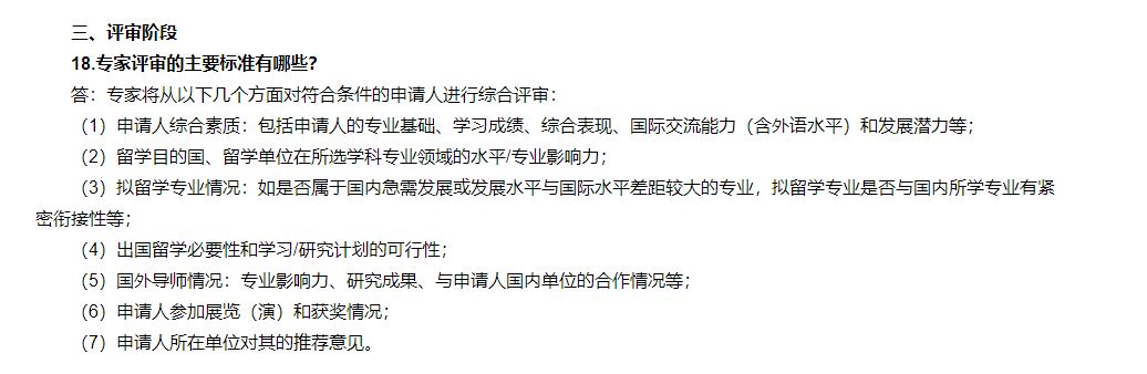 艺术留学生国家奖学金