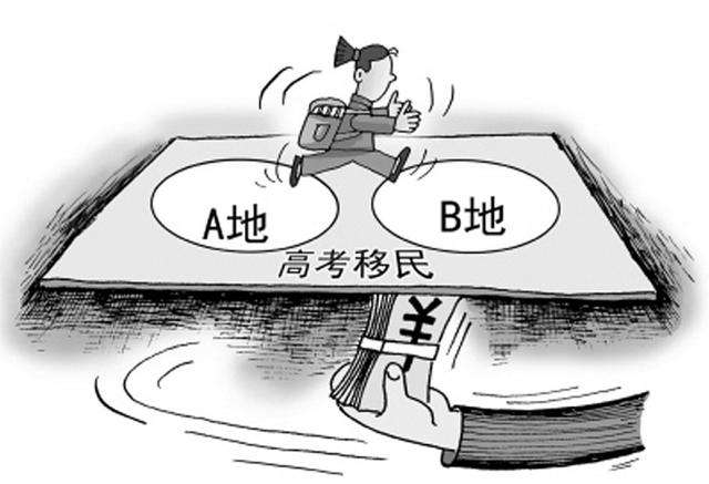 如何平息高考移民 如何平息高考移民