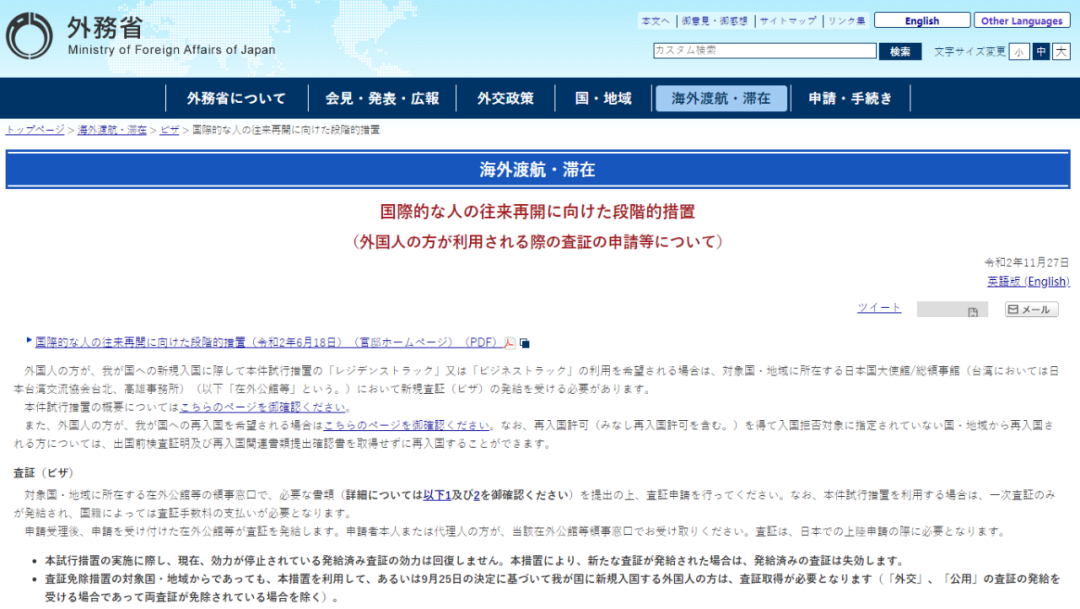 日本签证政策更新,B通道R通道 日本签证政策更新,B通道R通道