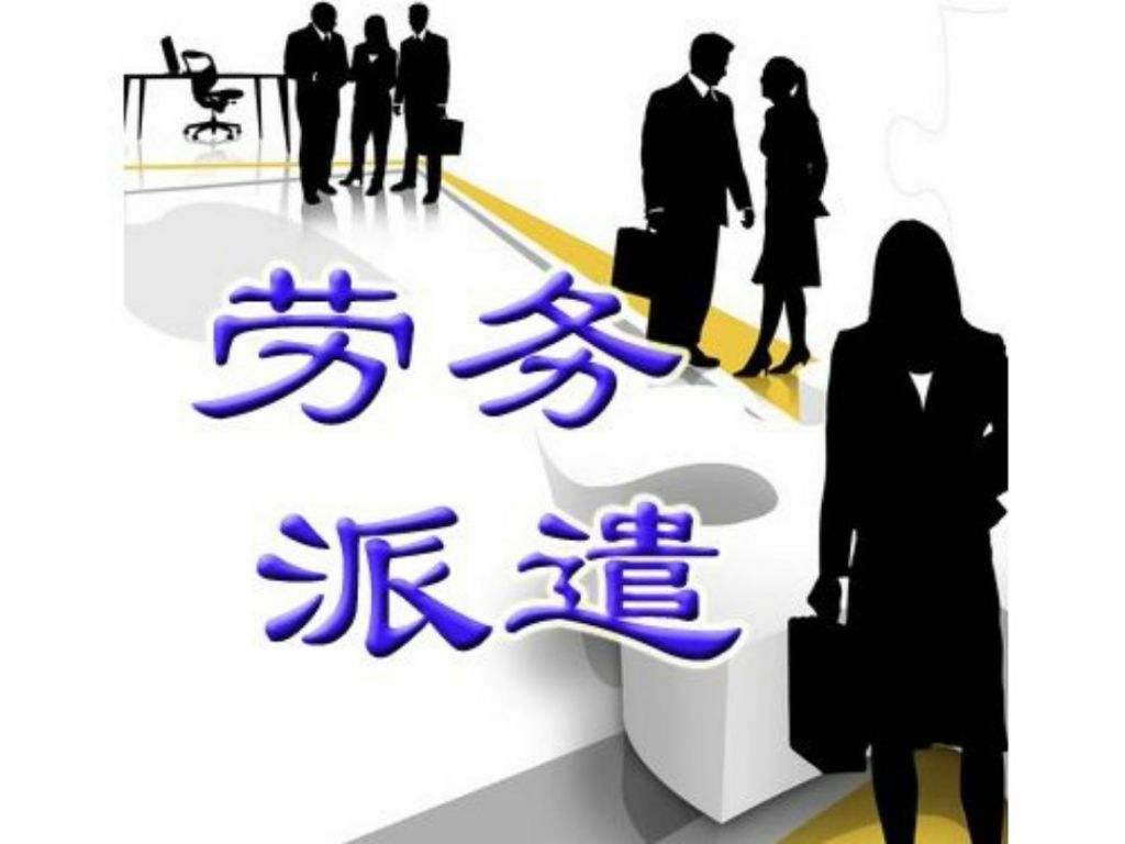 劳务输出和劳务派遣,有什么不同 劳务输出和劳务派遣,有什么不同