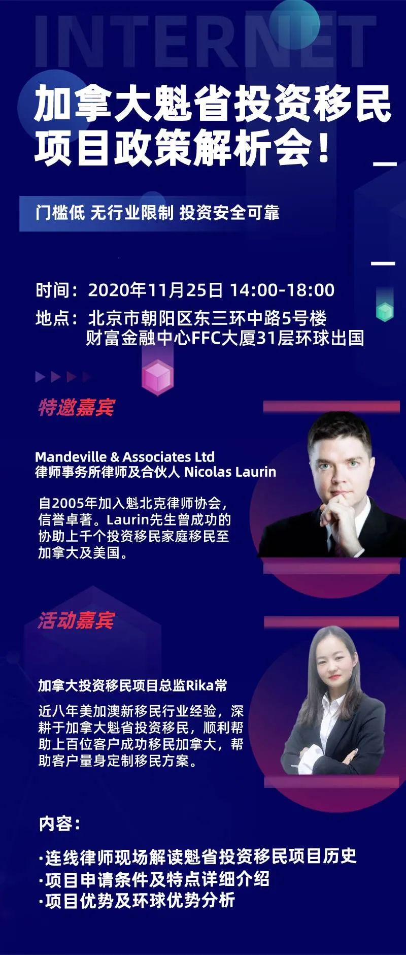 近日，魁北克移民局官网表示，加拿大魁省投资项目暂停至2021年3月31日，目前魁北克移民局与基金公司的会议已协商，2021年4月重启加拿大魁省投资移民项目事宜。同时明确项目政策，预测将与2018年一致
