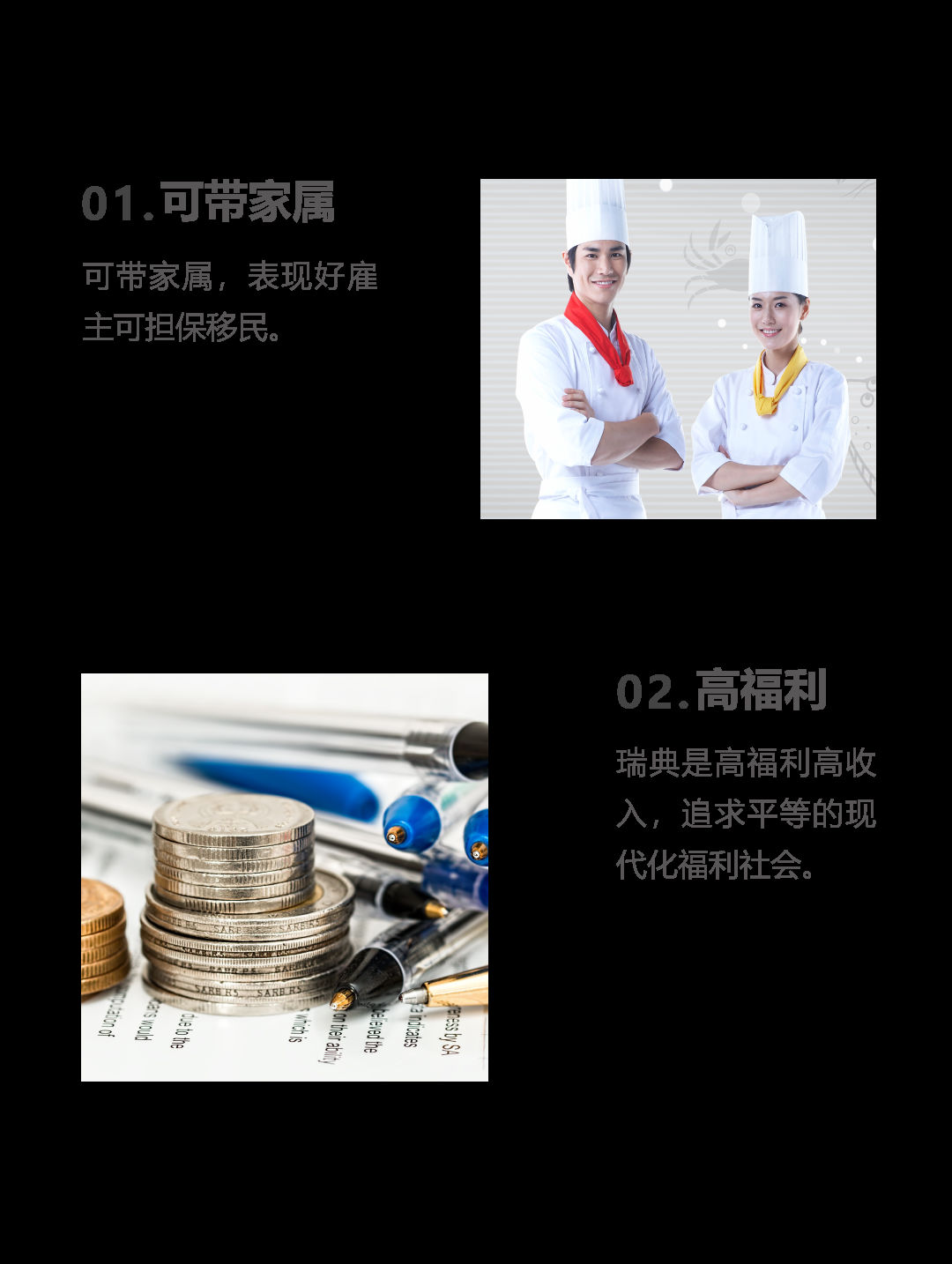瑞典厨师