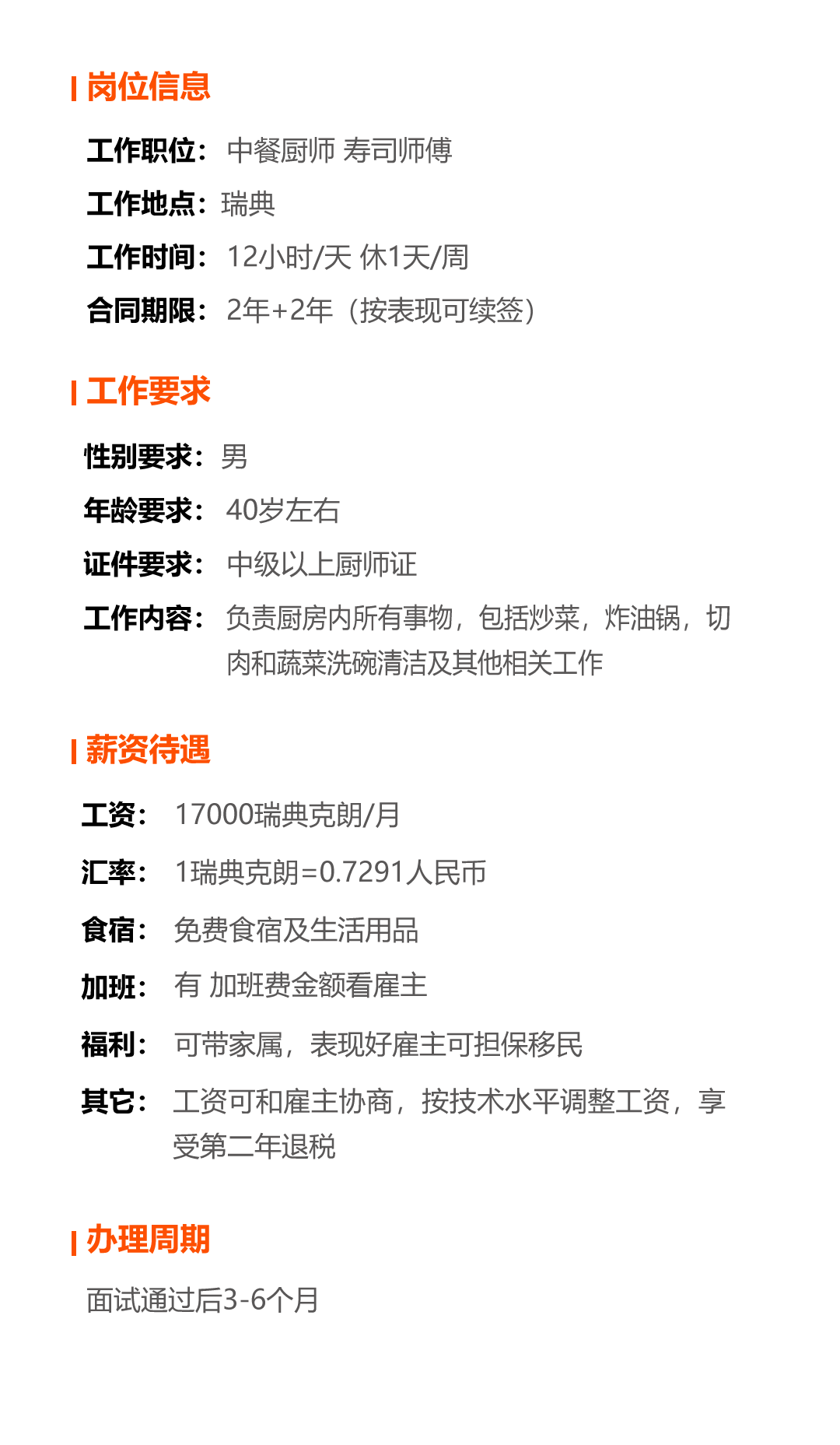 瑞典厨师