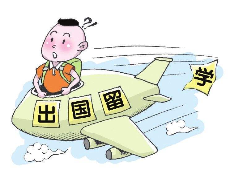 如何申请出国留学