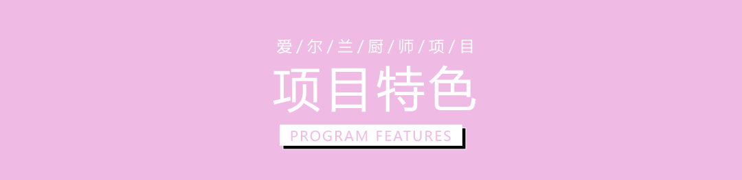 爱尔兰厨师面点师