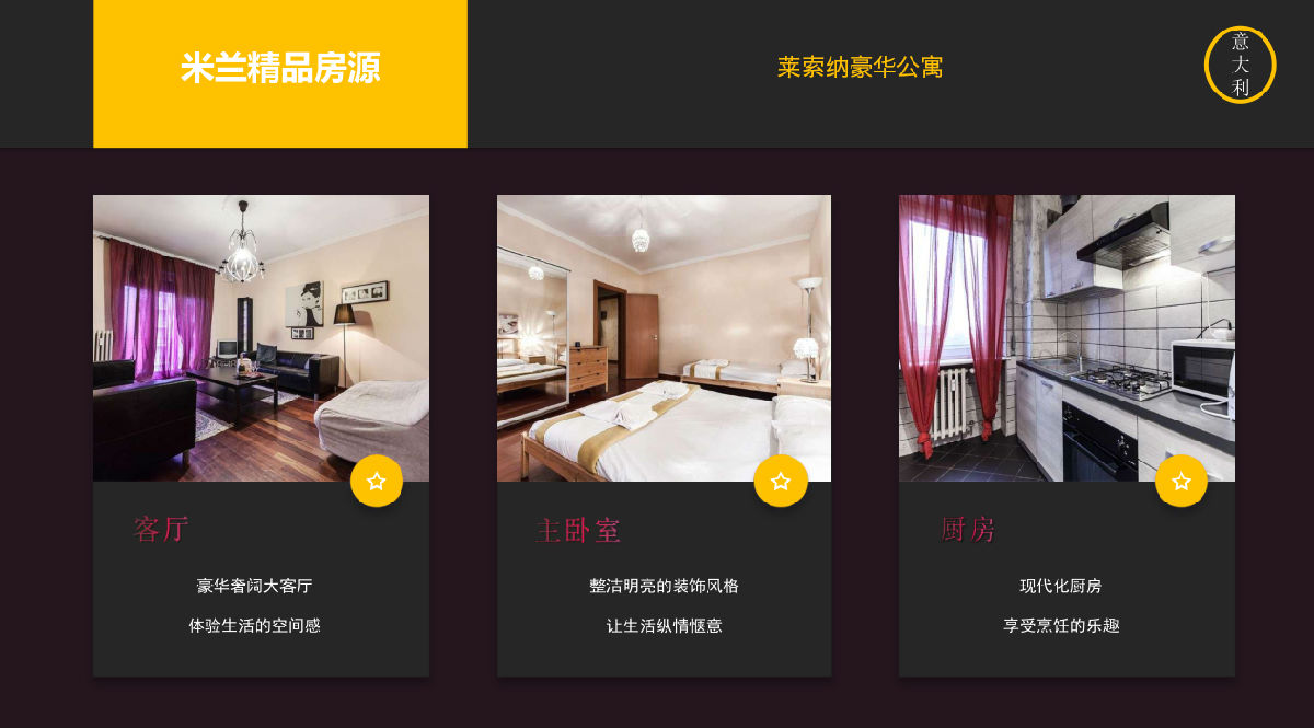 莱索纳豪华公寓