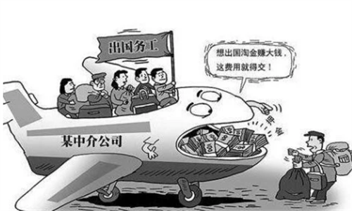 出国务工应慎重选择 出国务工应慎重选择