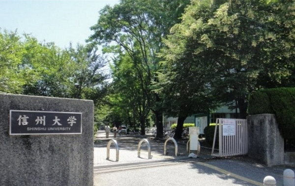 信州大学