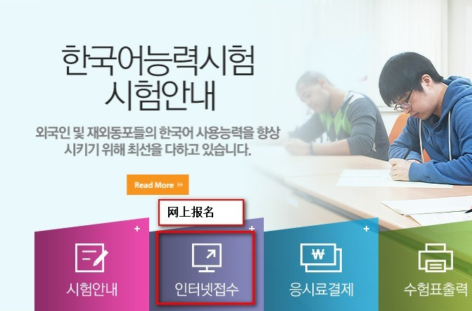 TOPIK的报名网站