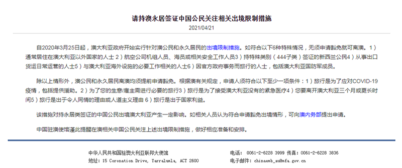 中国驻澳大使馆发布提醒 中国驻澳大使馆发布提醒