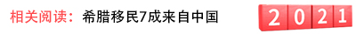 希腊.jpg 希腊.jpg