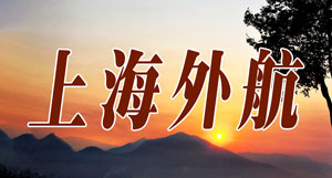 上海外航
